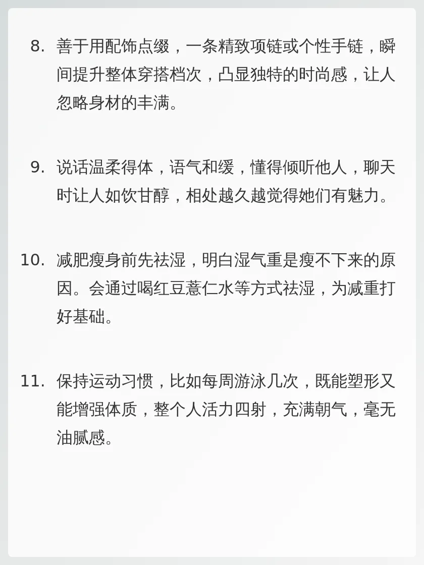 肥而不腻的女生是什么样的