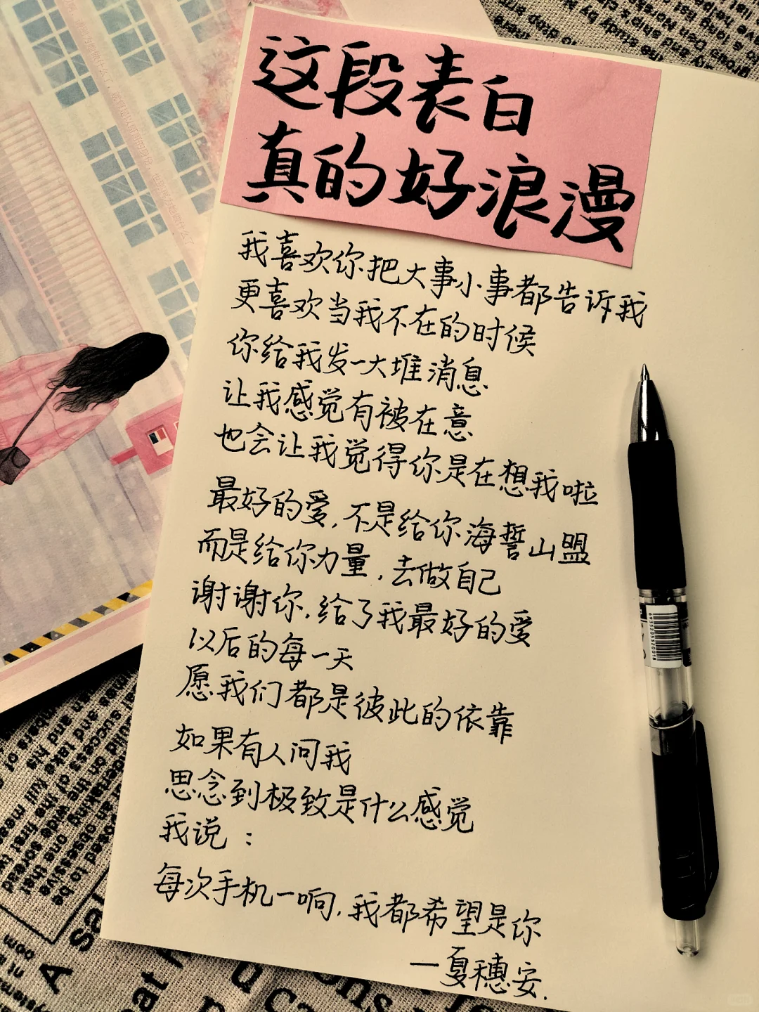 写给你的365封情书💌第28封