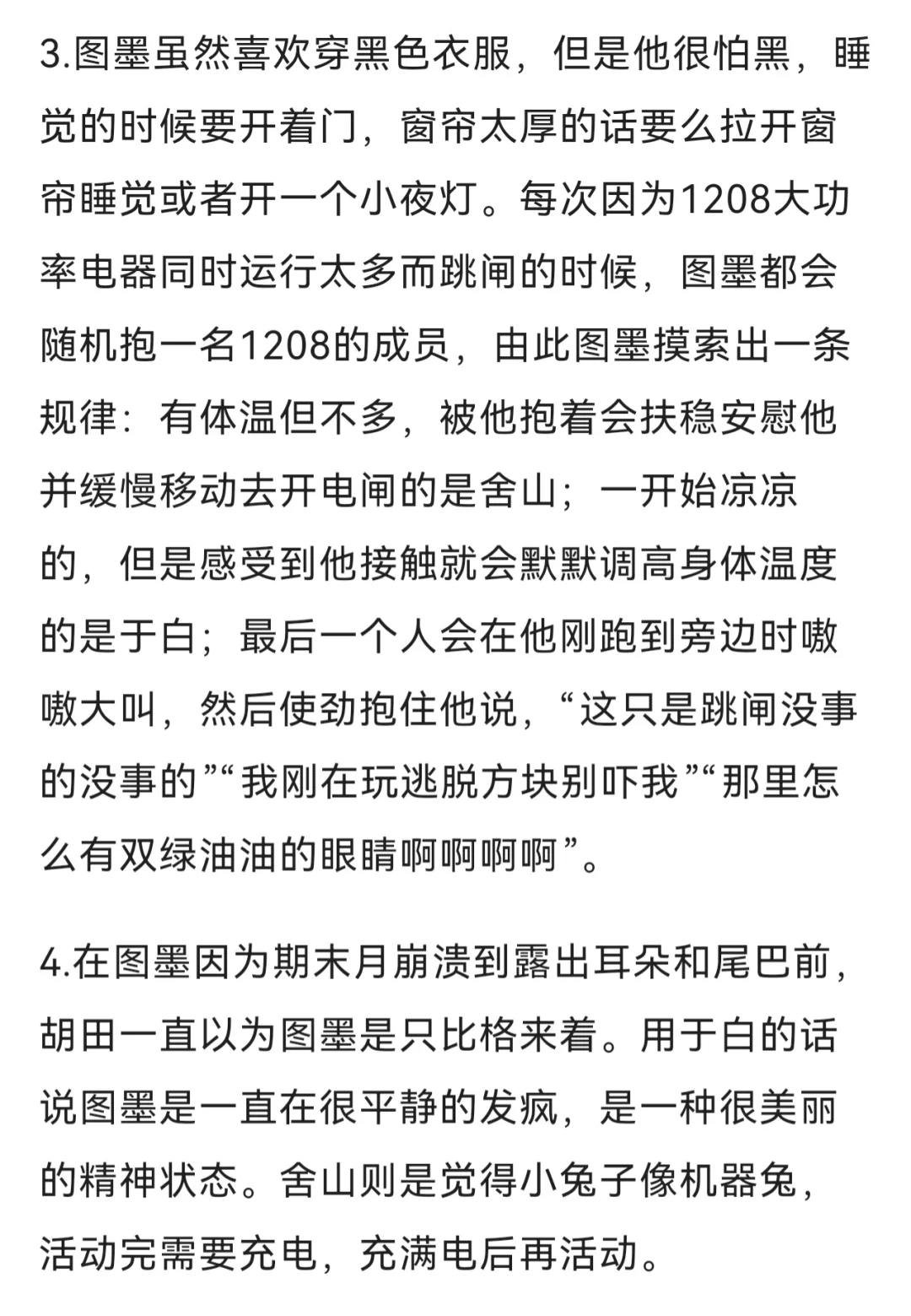 1208的小剧场 第五集
