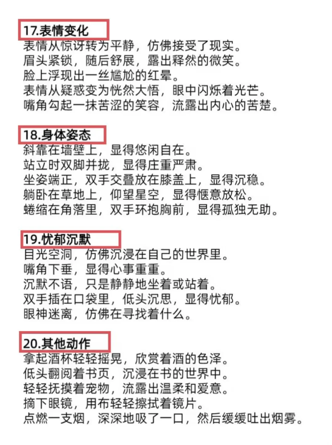 描述微动作怎么描述
