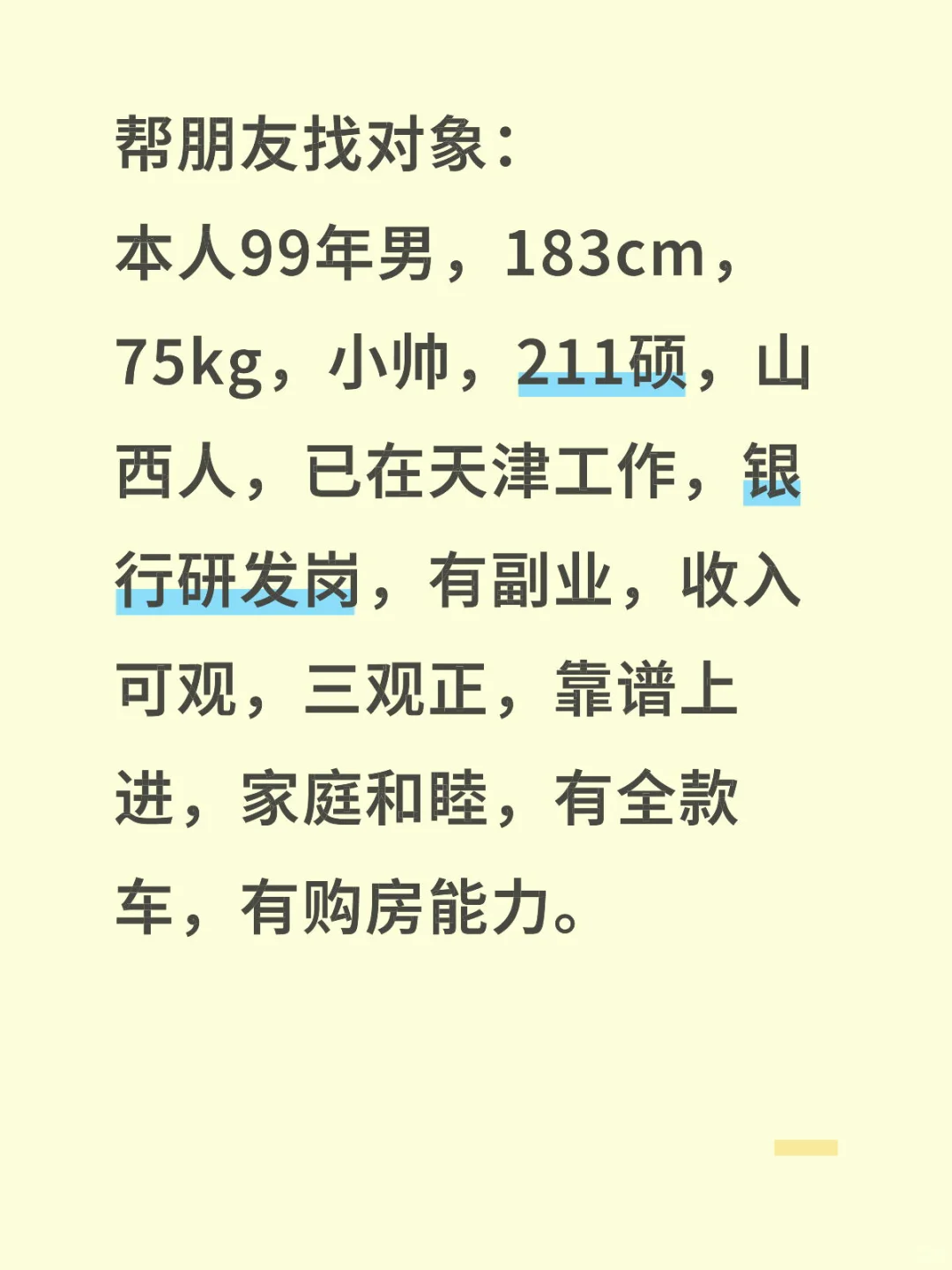 帮朋友找对象：