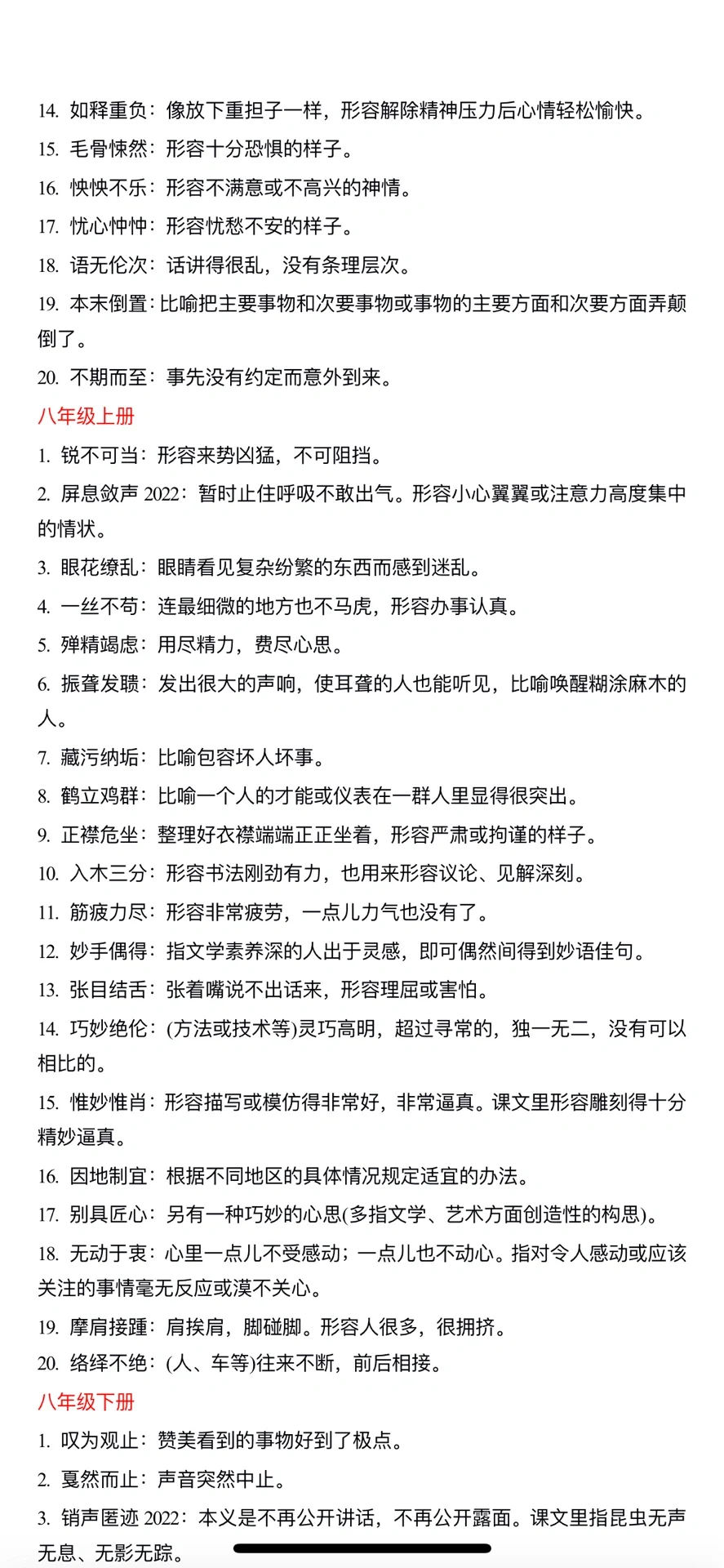 部编版初中成语梳理~有这份资料就够了