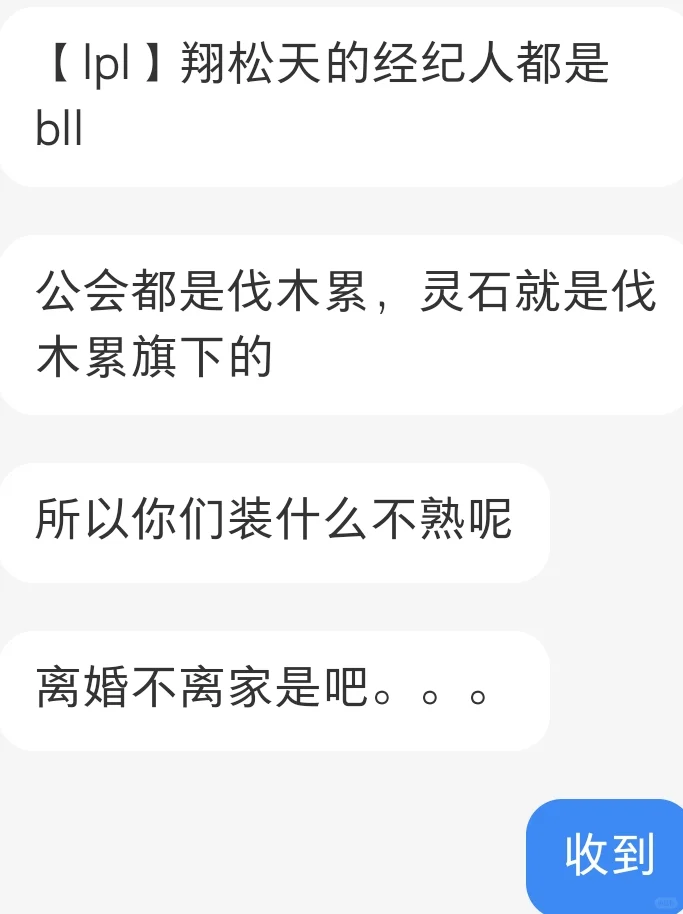 【lpl】翔松天的经纪人都是bll
