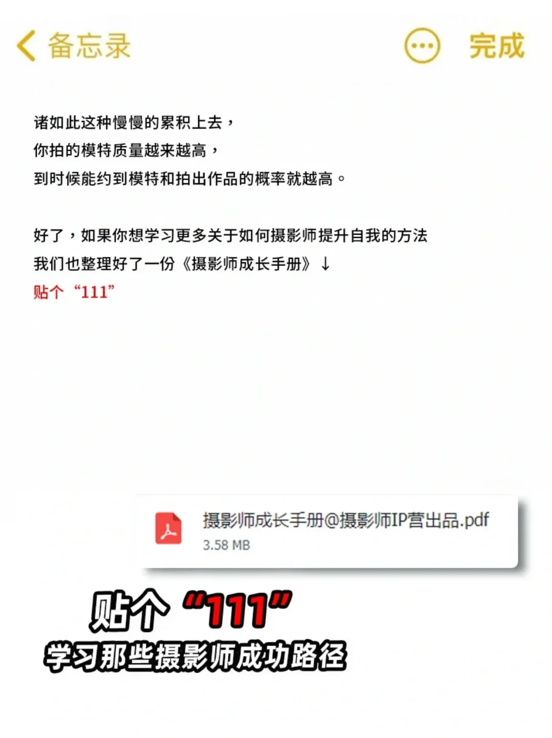 摄影师进来看❗如何快速积累自身作品🔥