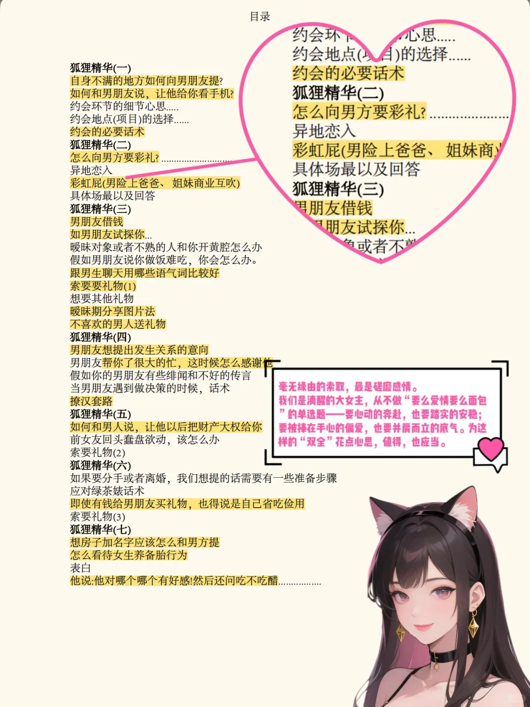 魅魔是可以练出来的,狐媚子手册