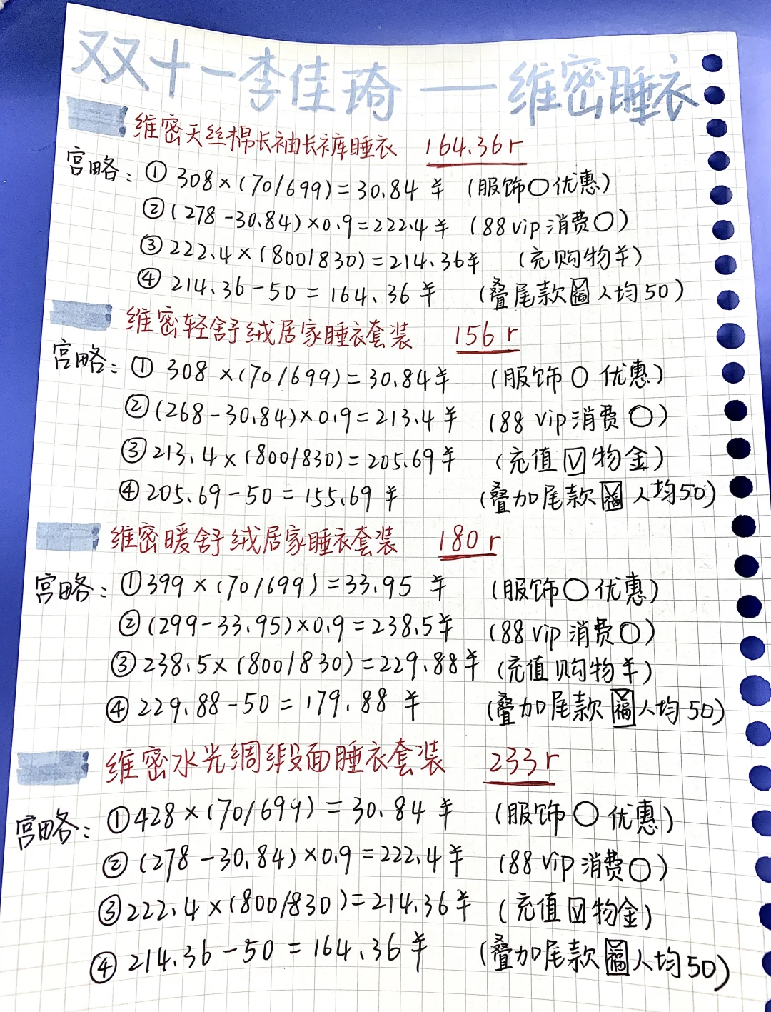 10.12李嘉琪维密睡衣超全offer合集