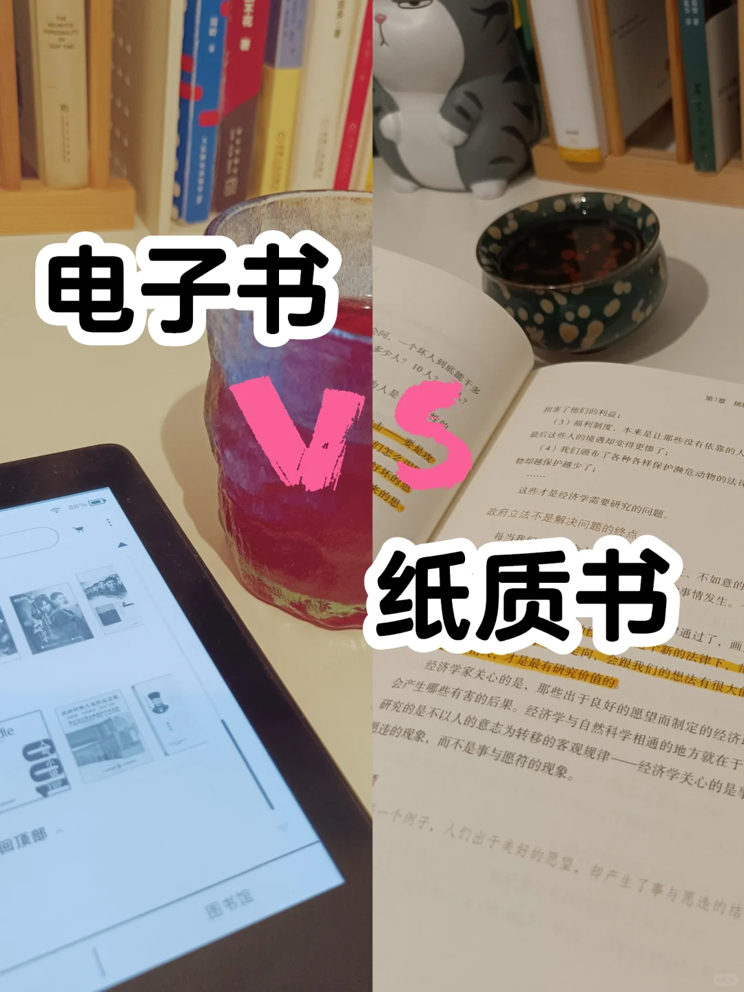 😊纸质书和电子书，你会选择哪个？