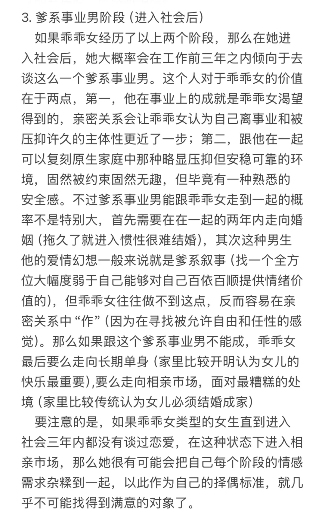 原生家庭对女性择偶的影响（2）