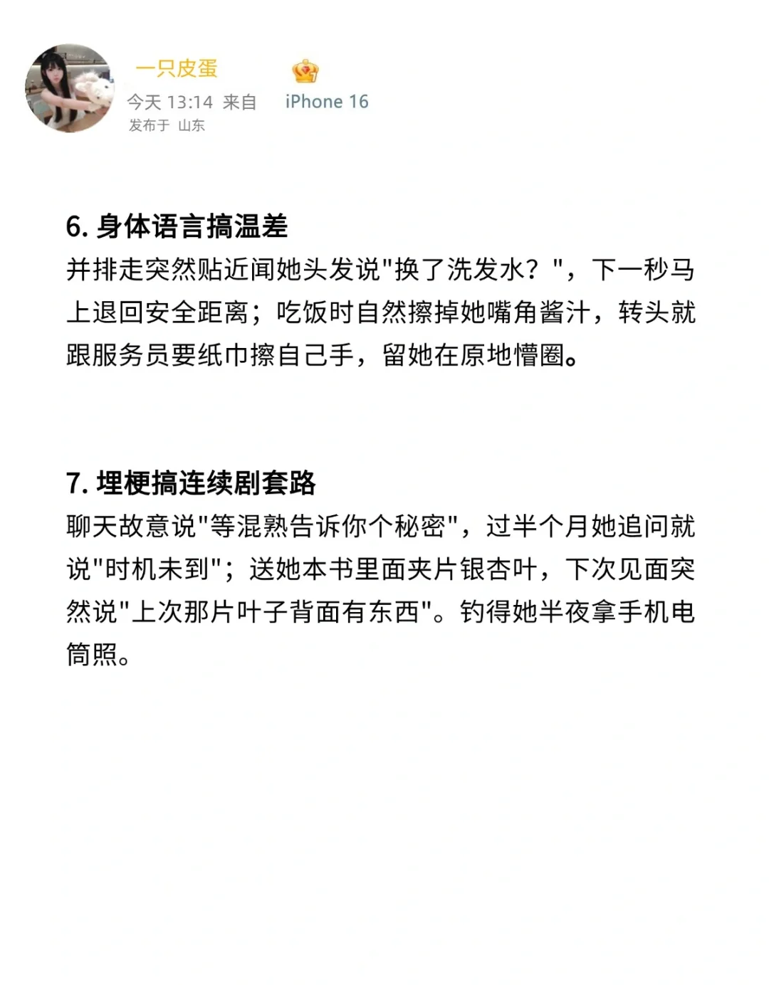 怎么正确的欲擒故纵 让女生爱上你