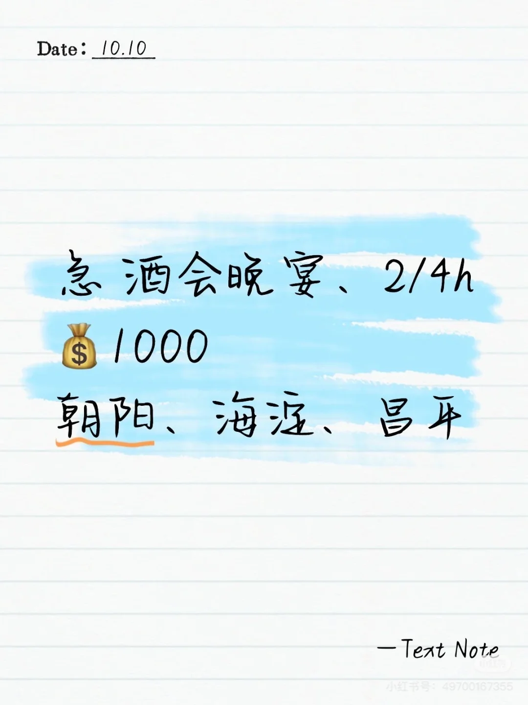适合女孩子的兼职！北京朝阳