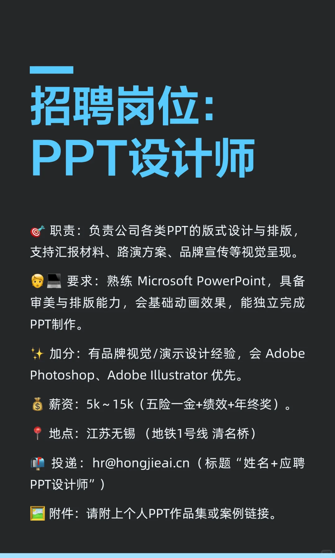 招聘岗位：PPT设计师