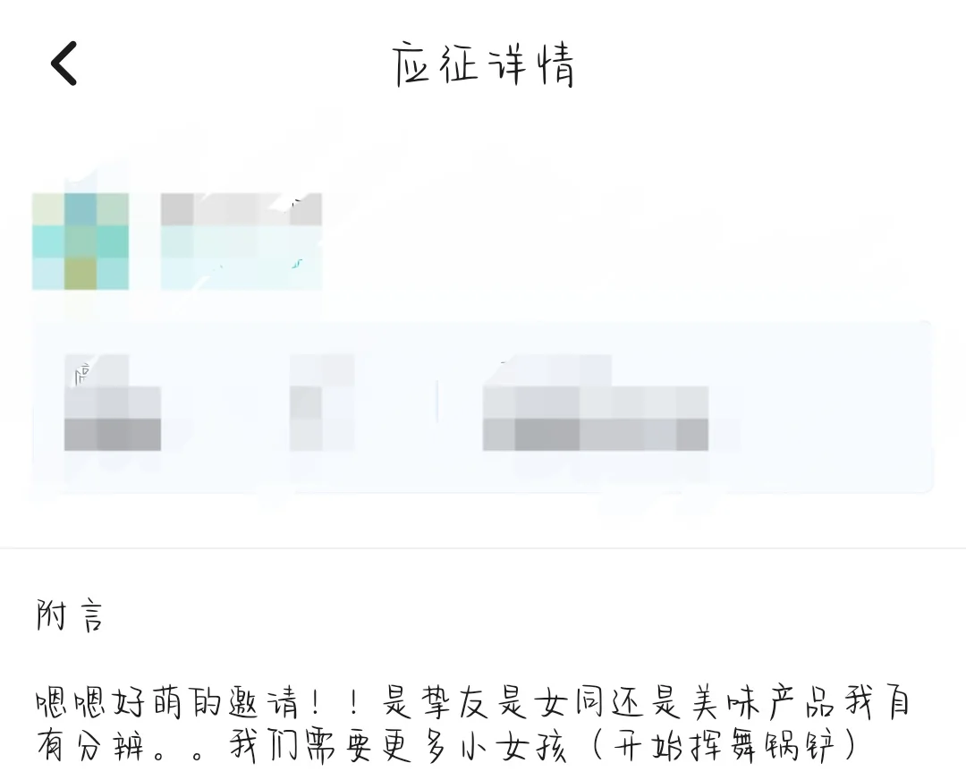 给女神邀请用的