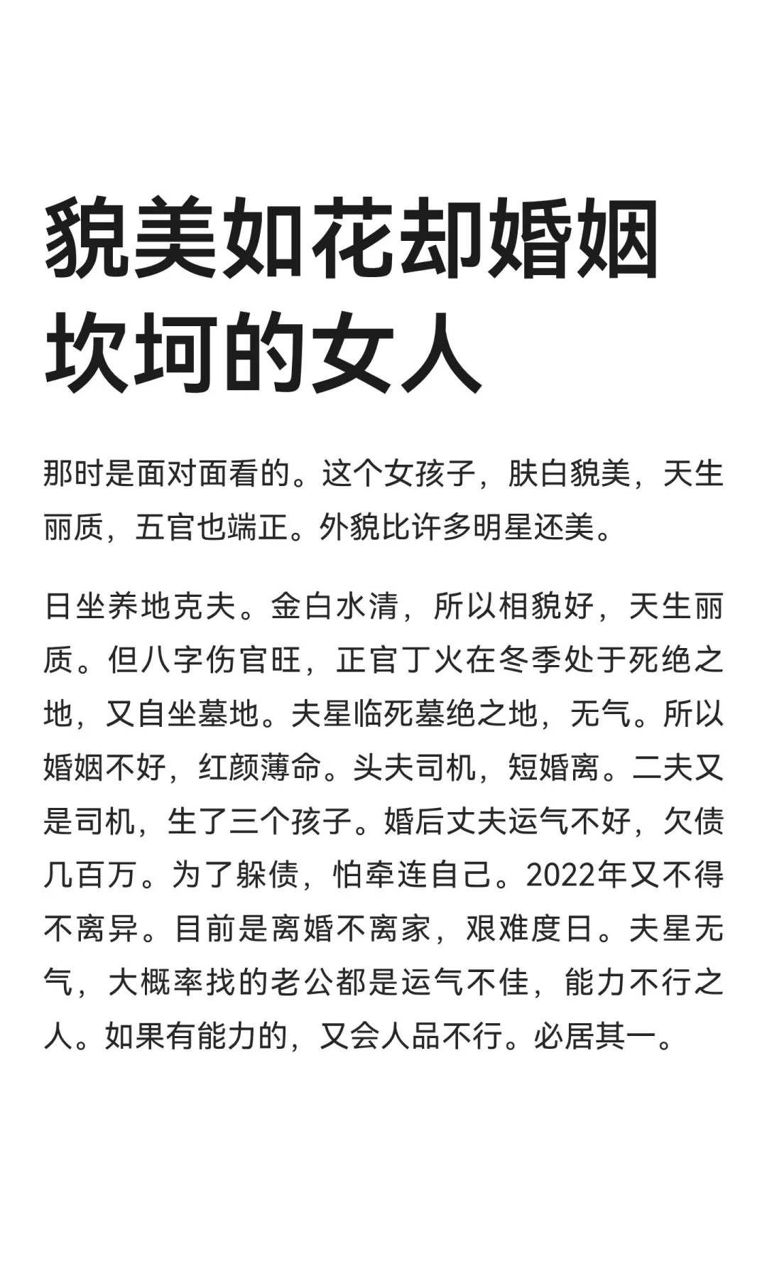 貌美如花却婚姻坎坷的女人