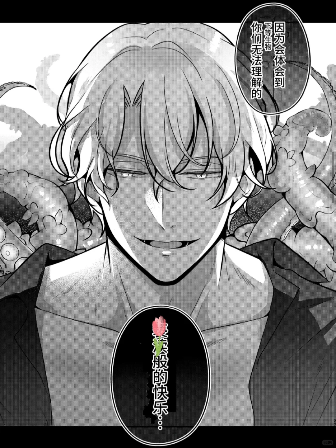 来自触手黏糊糊的治愈