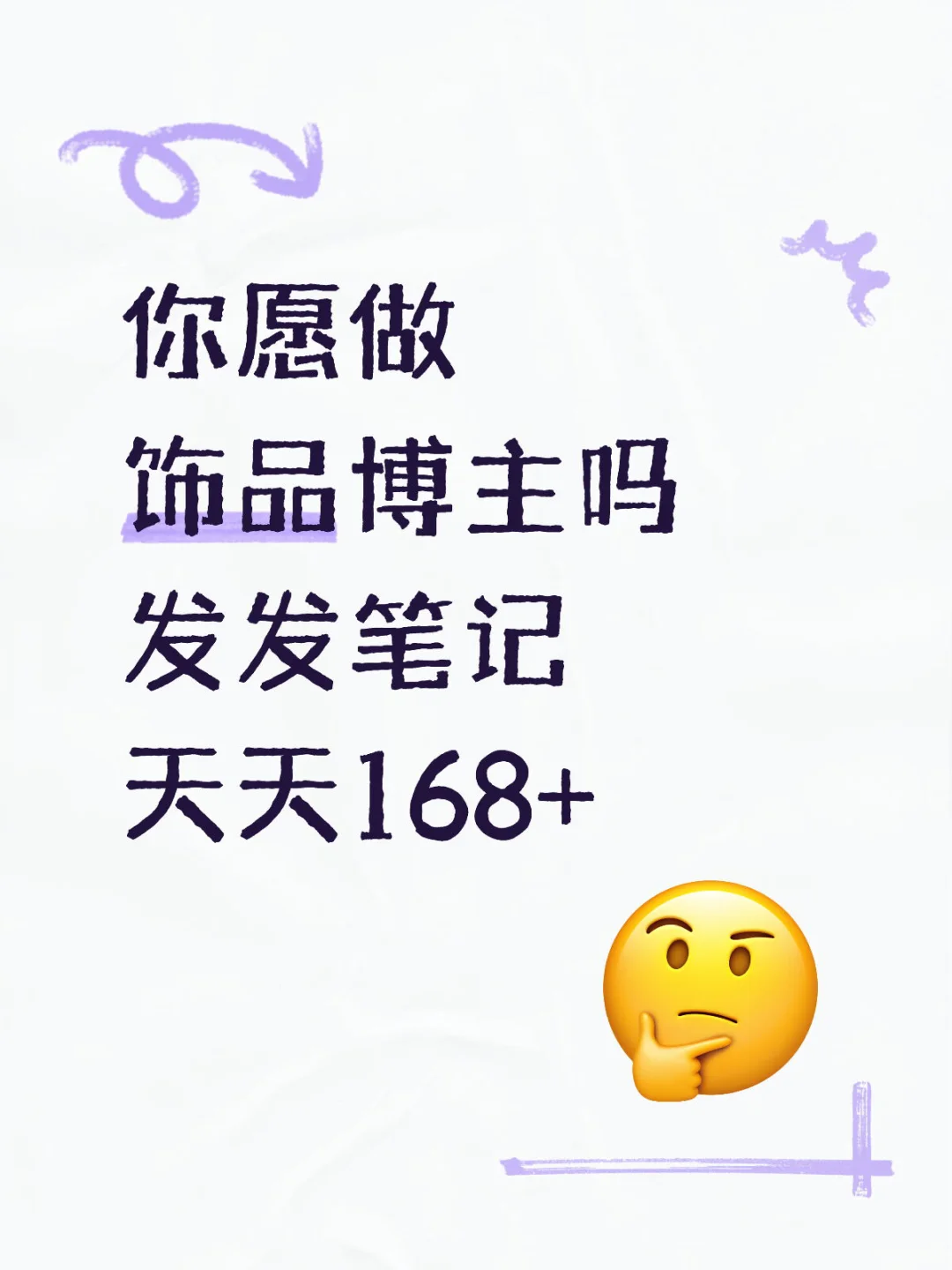 做饰品博主的第2天