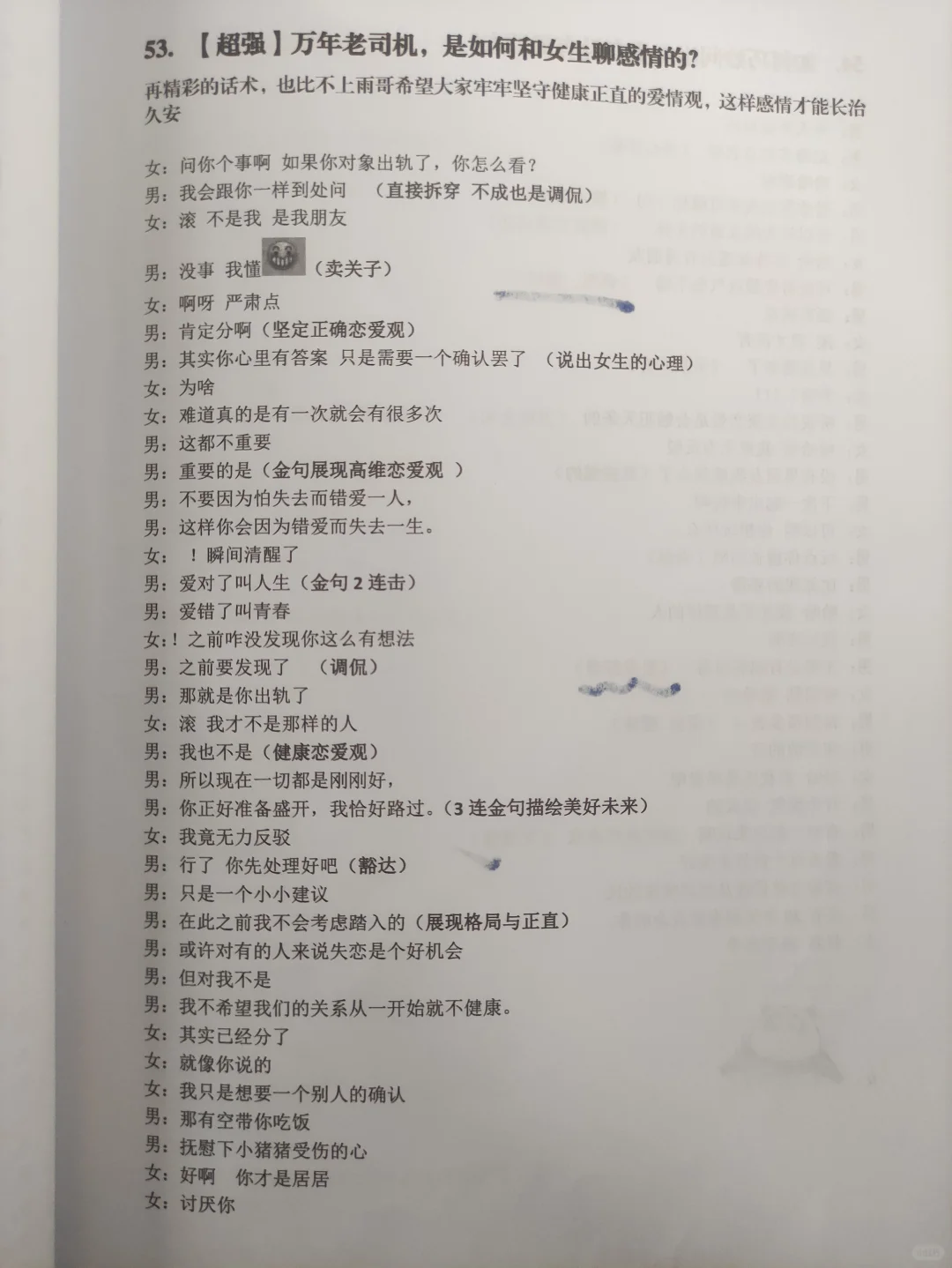女生就喜欢你、突然撩她一下
