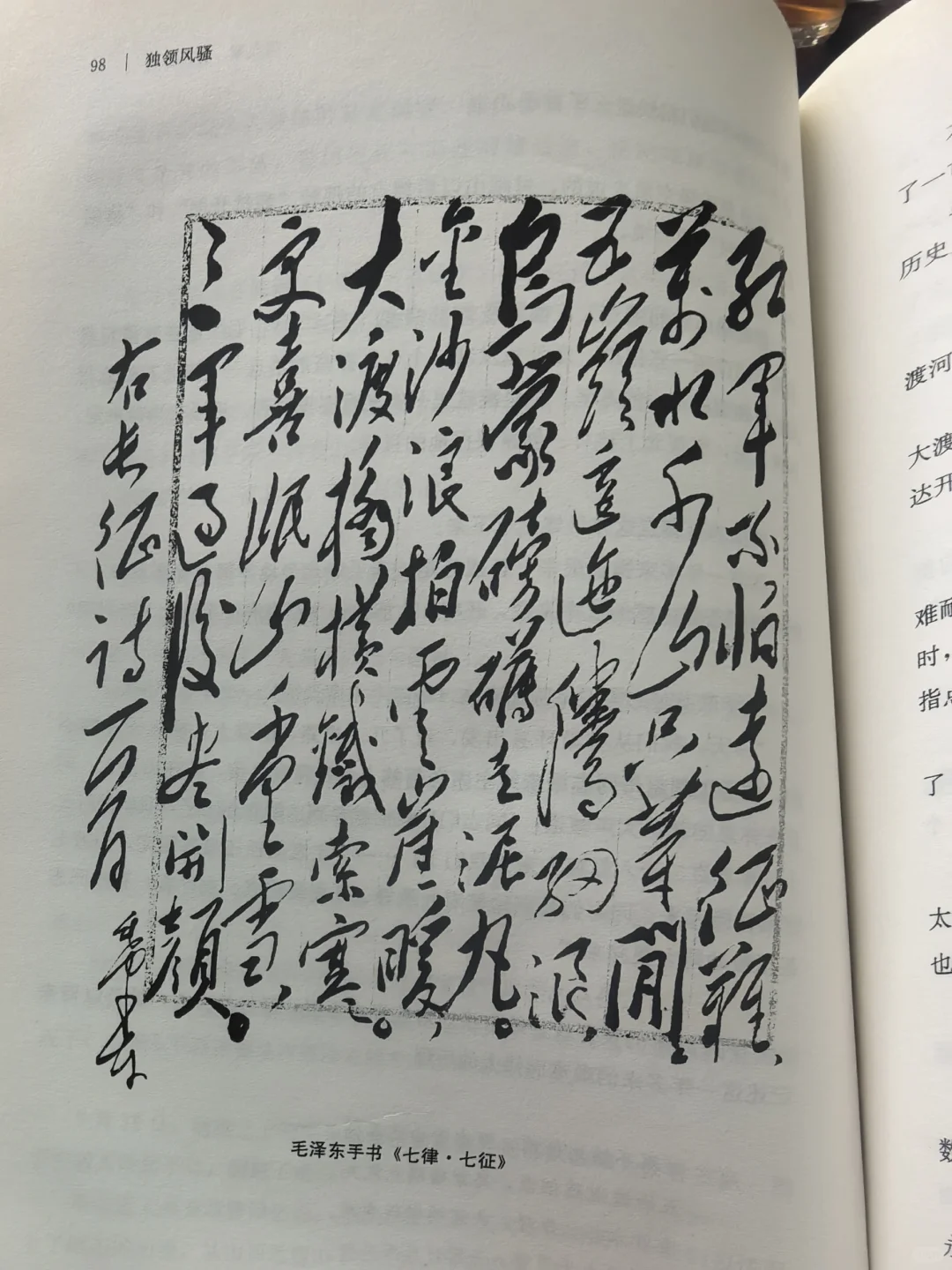 独领风骚毛泽东心路解读