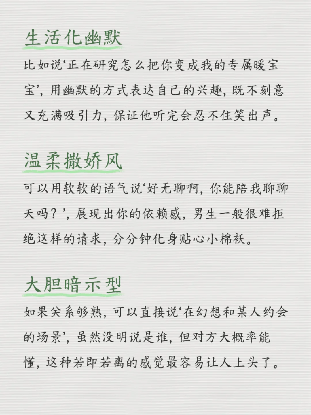 撩人心动的小妙招