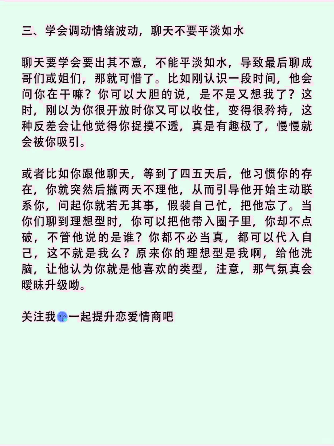 暧昧期会聊天是对男生的精准进攻