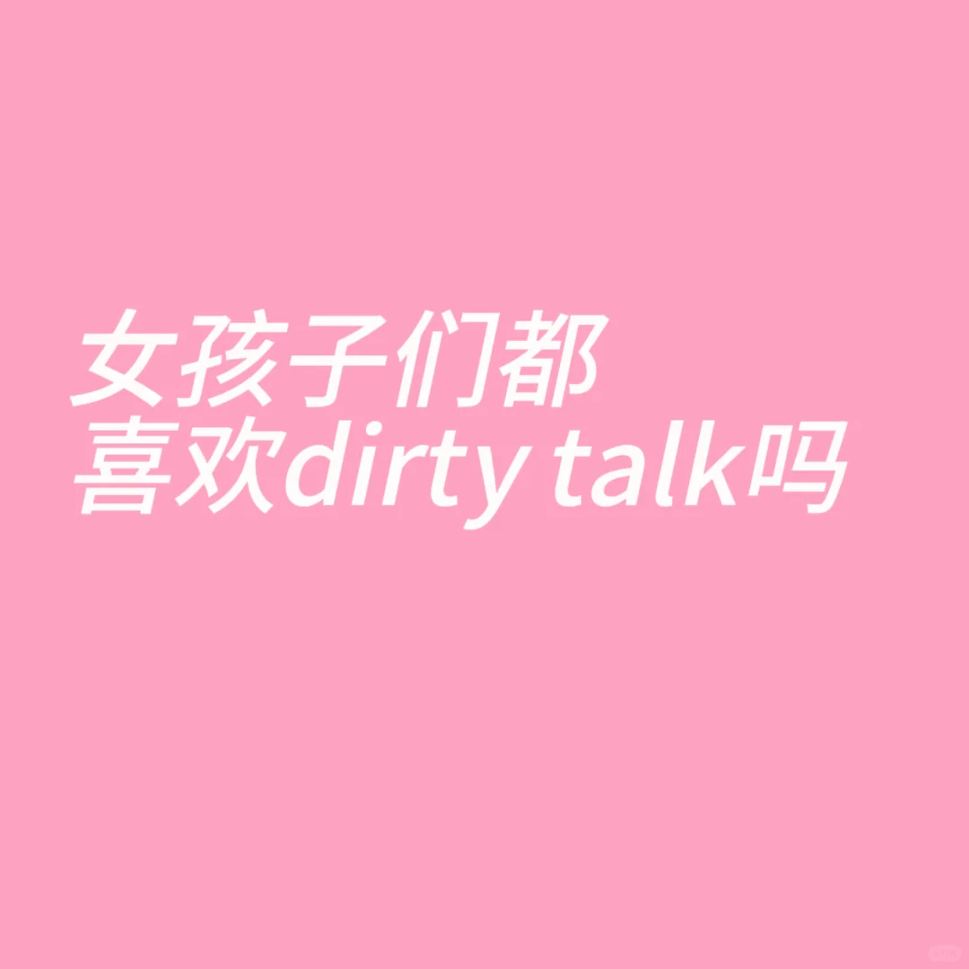 我还是更喜欢sweet talk