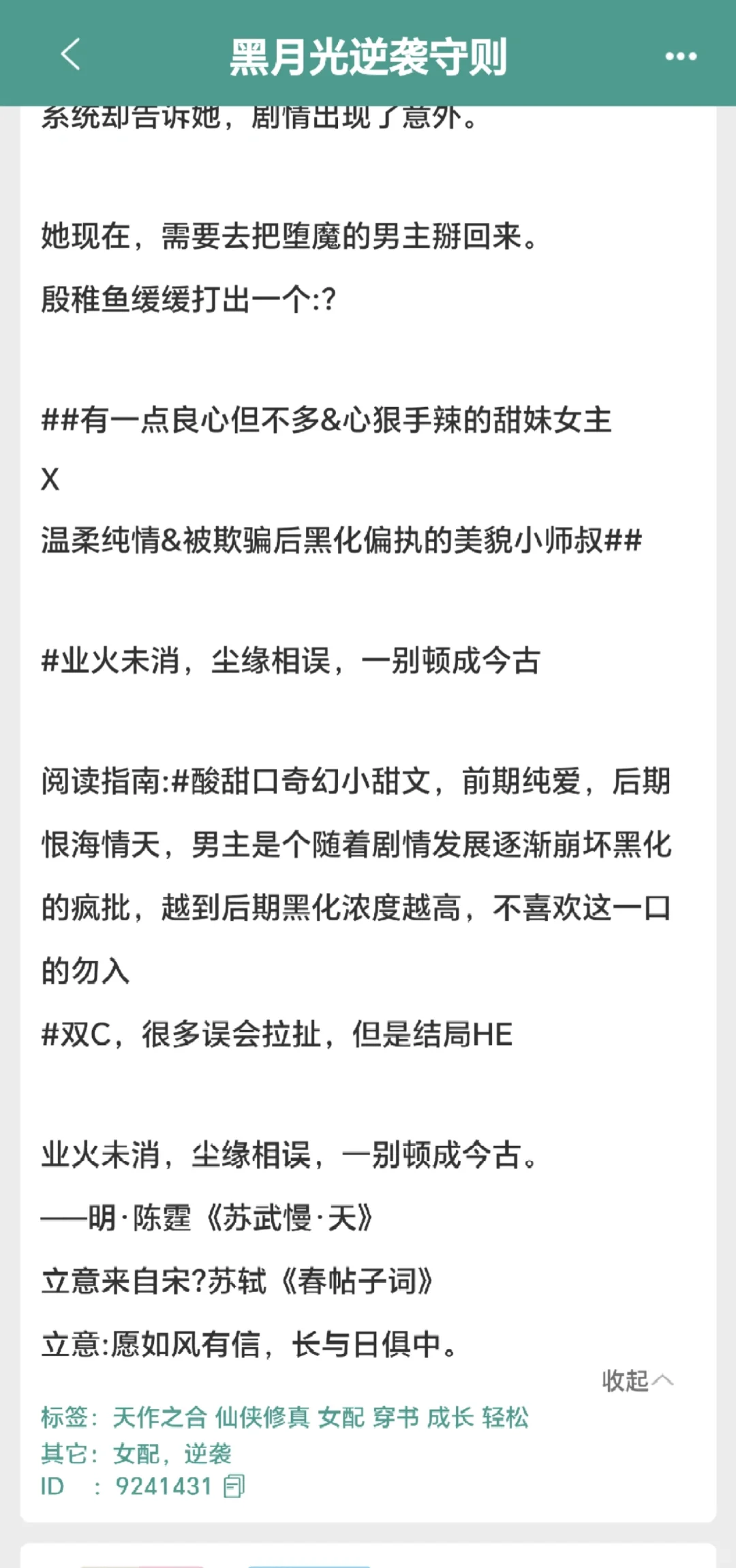 天真娇媚恶女*温柔纯情黑化疯批小师叔