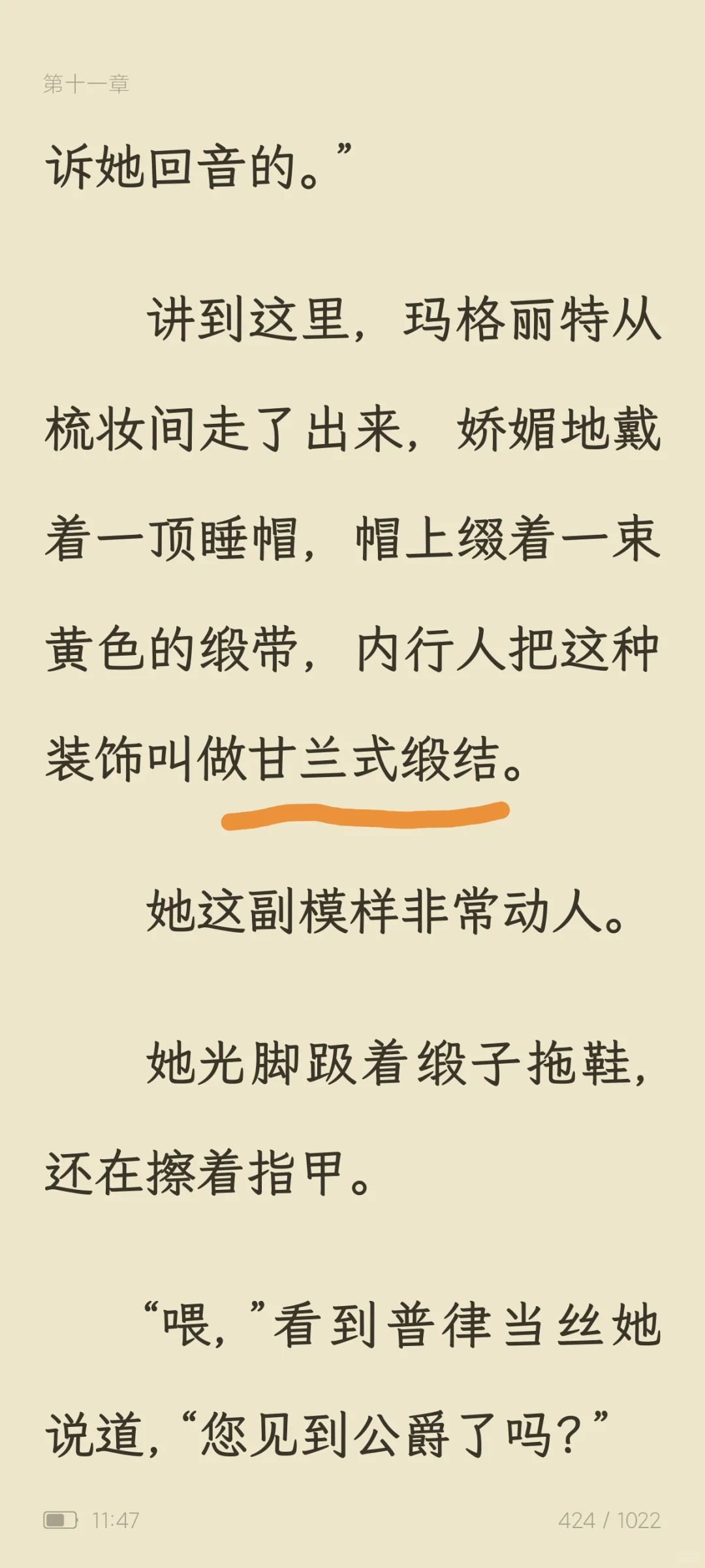 茶花女的甘兰式缎结是什么样子