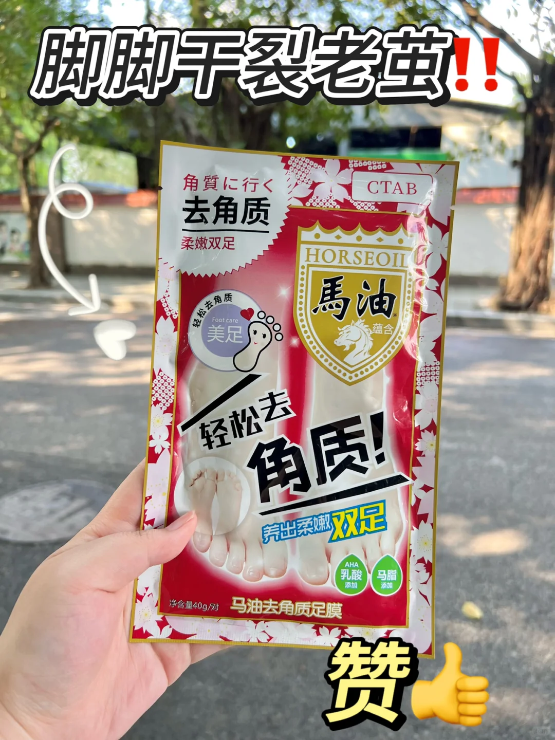 死皮茧子再见👋以后秋天我只跟露思敷足膜