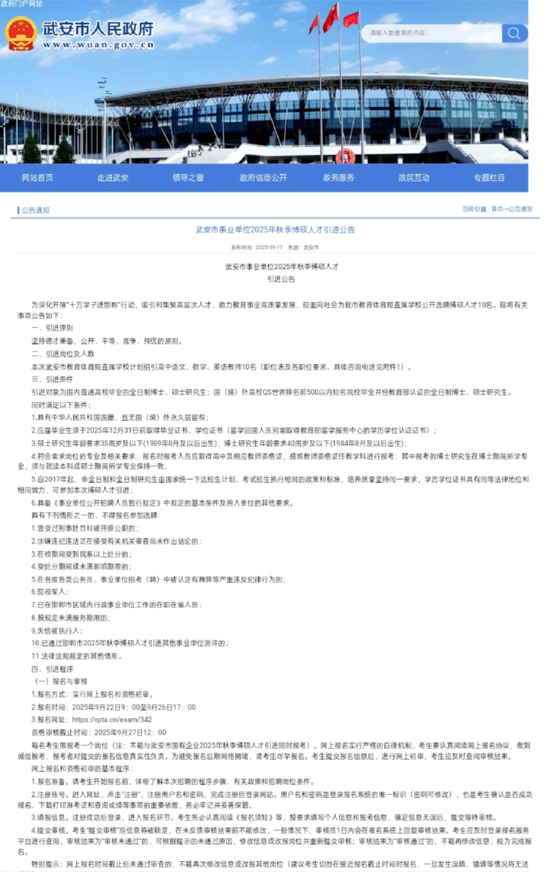 武安市事业单位2025年秋季博硕人才引进公告