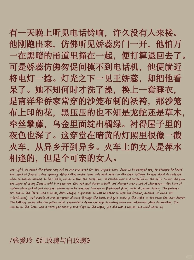 红玫瑰与白玫瑰｜他挖空心思欲与这女人同眠