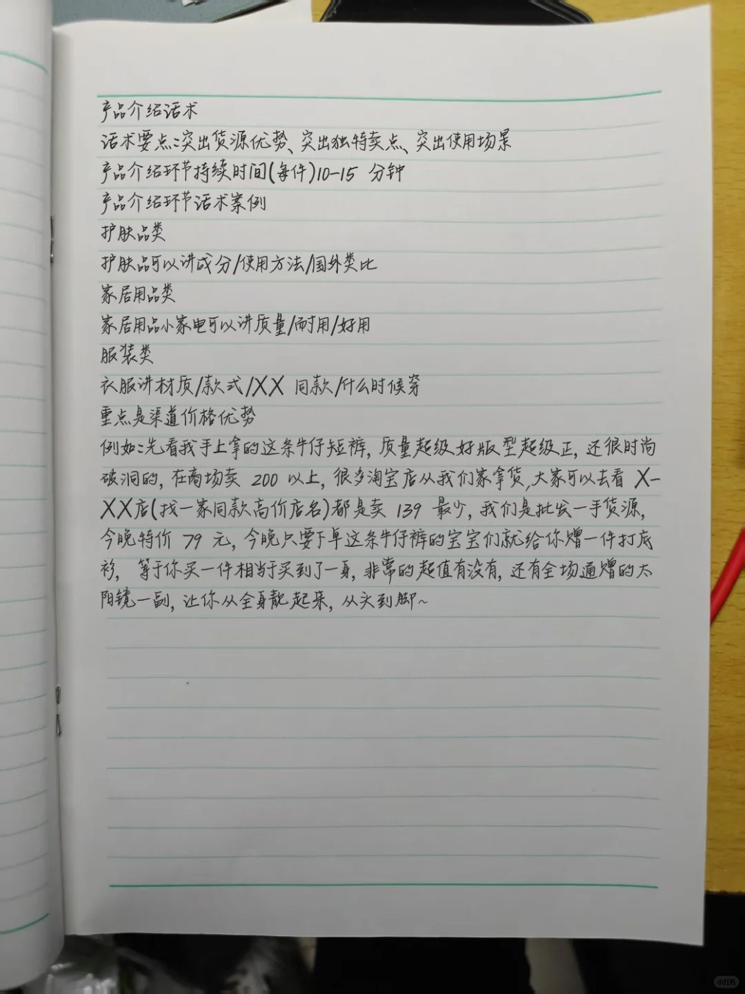 03年女大学生勇闯直播圈手写笔记第三弹！
