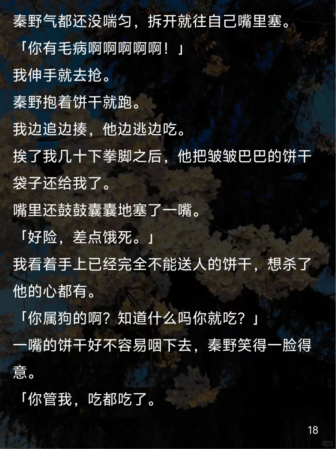 救命！误发比基尼照给死对头竟被找上门