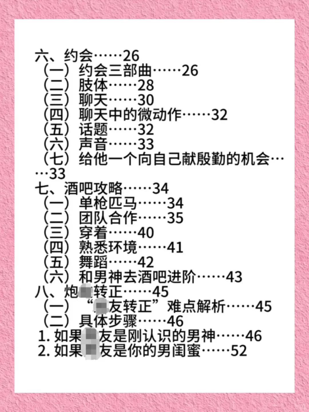 魅魔是可以练出来的,狐媚子手册