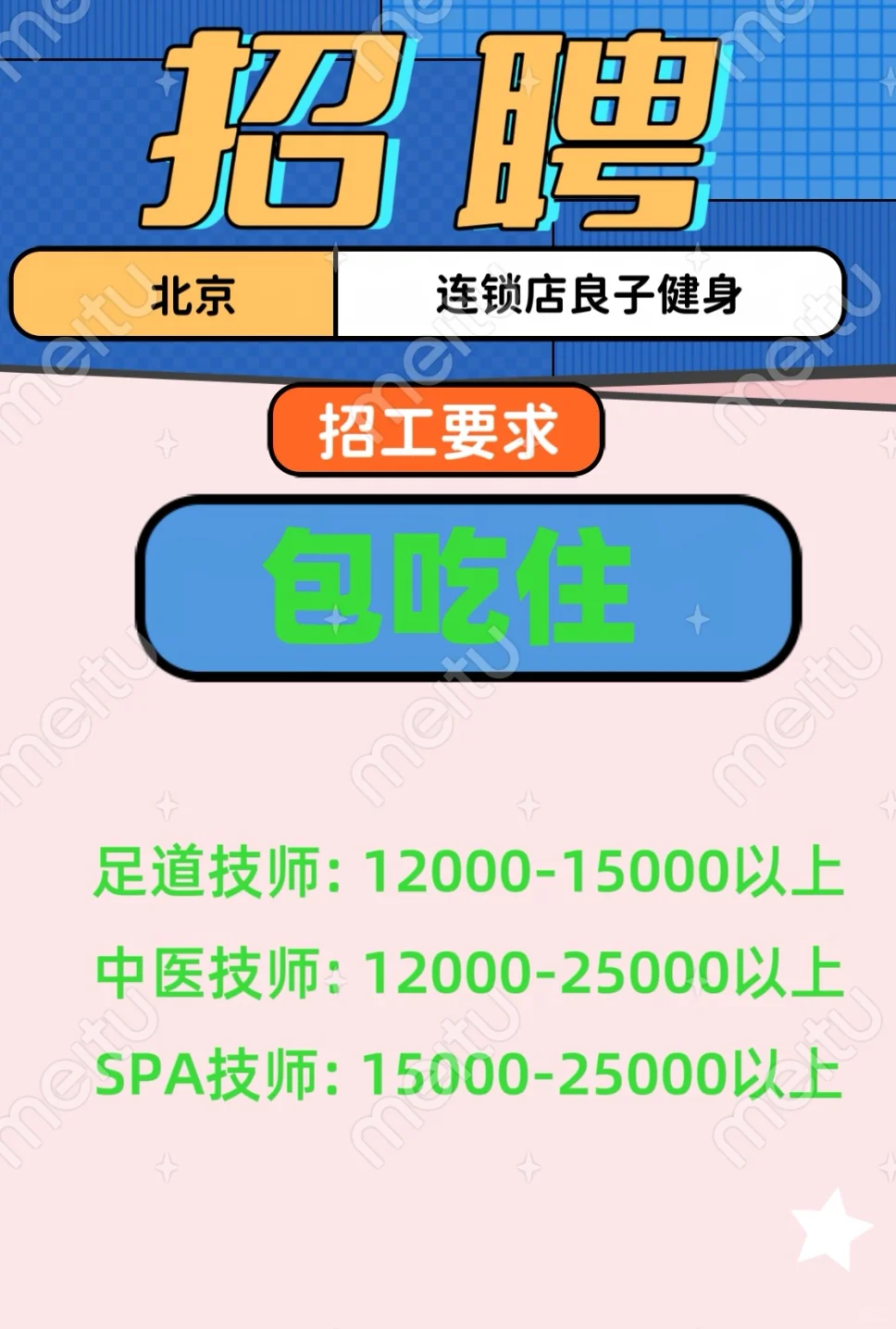 北京大型连锁店招聘以下岗位