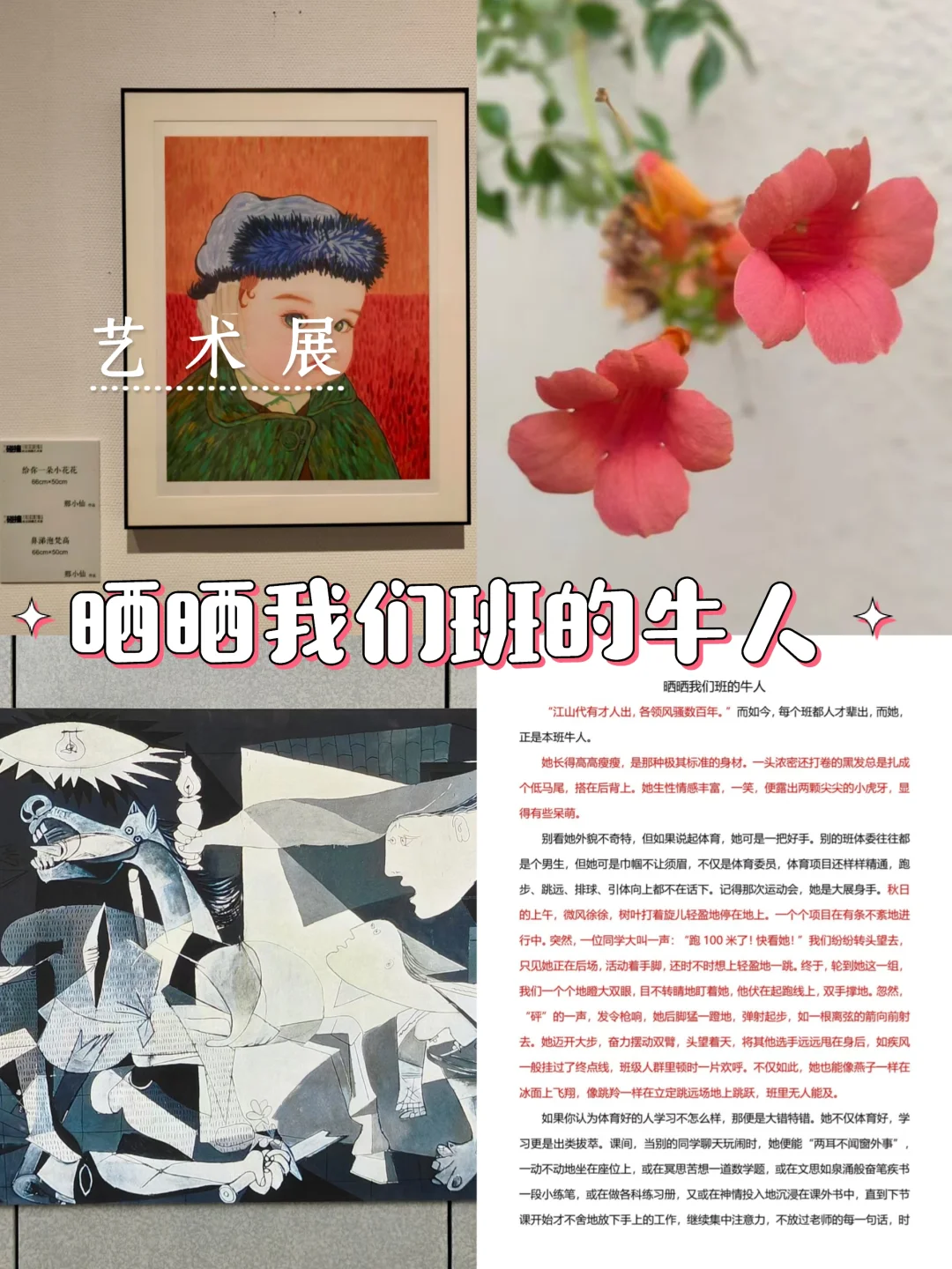 晒晒我们班的牛人