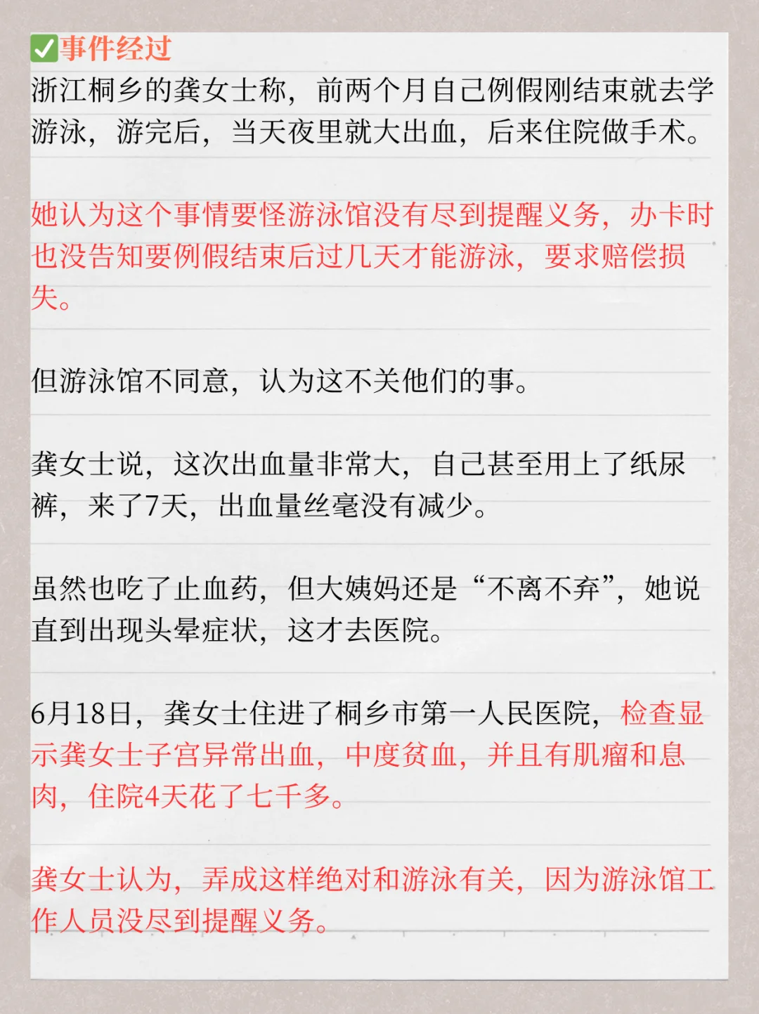 女子例假后游泳大出血,向游泳馆索赔