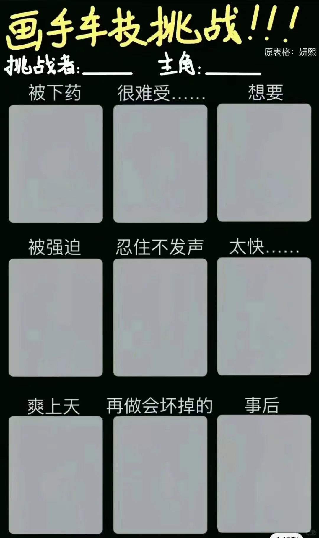 画画表格