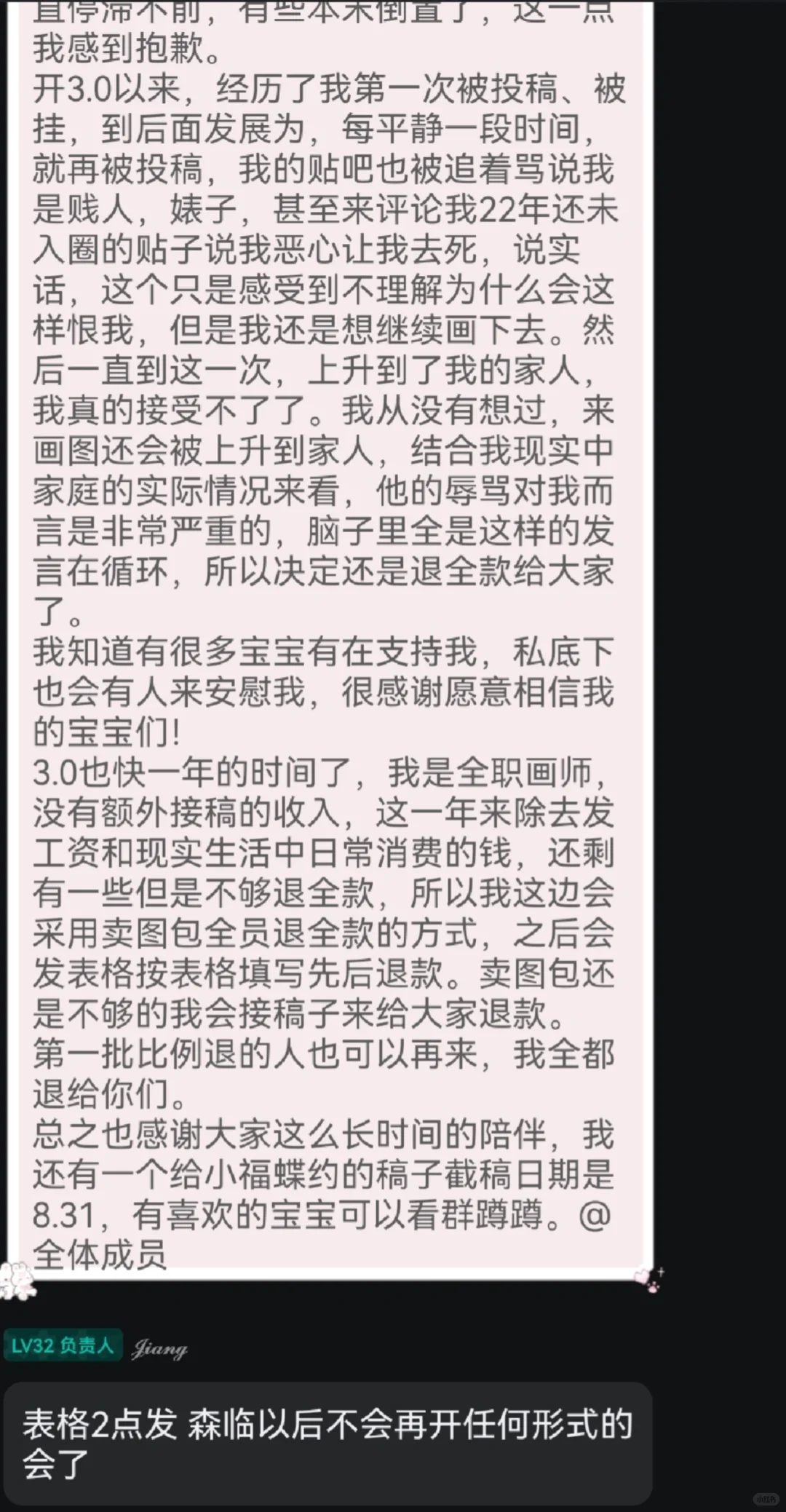 入圈以来第一个退的会