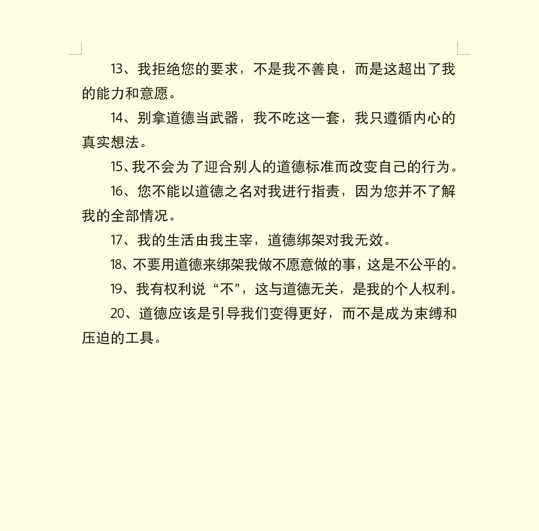 20句能让你避免道德绑架的话语