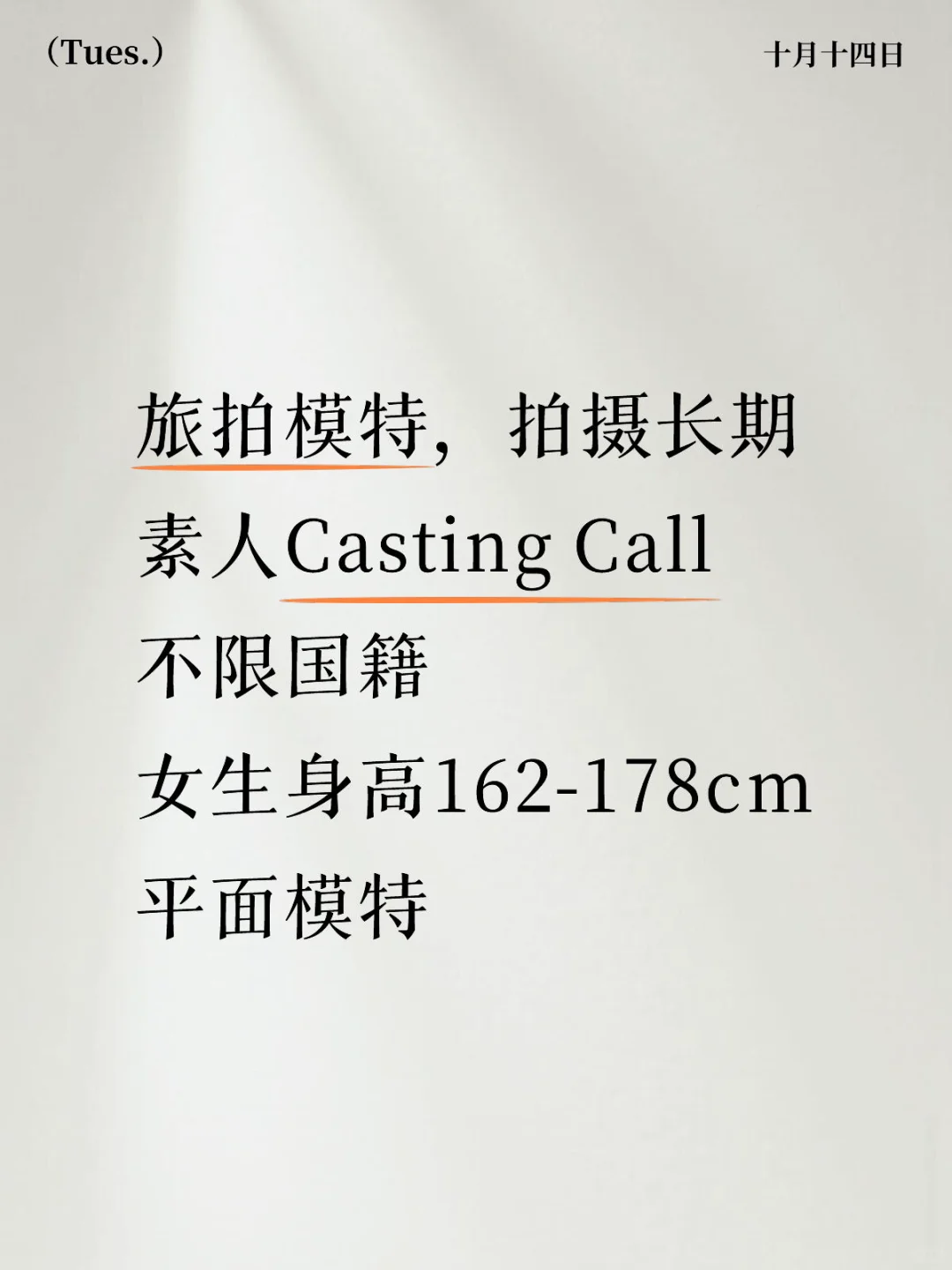模特拍摄，162起，🉑新人