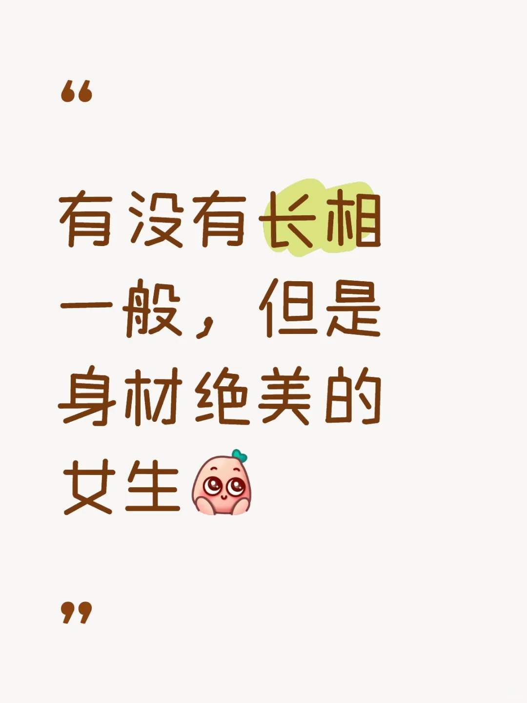 身材很绝美
