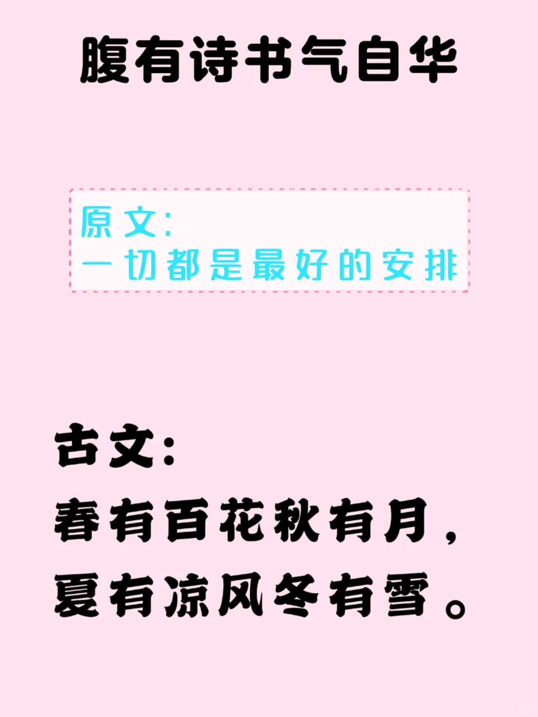 女生背下来，你也能口吐莲花！