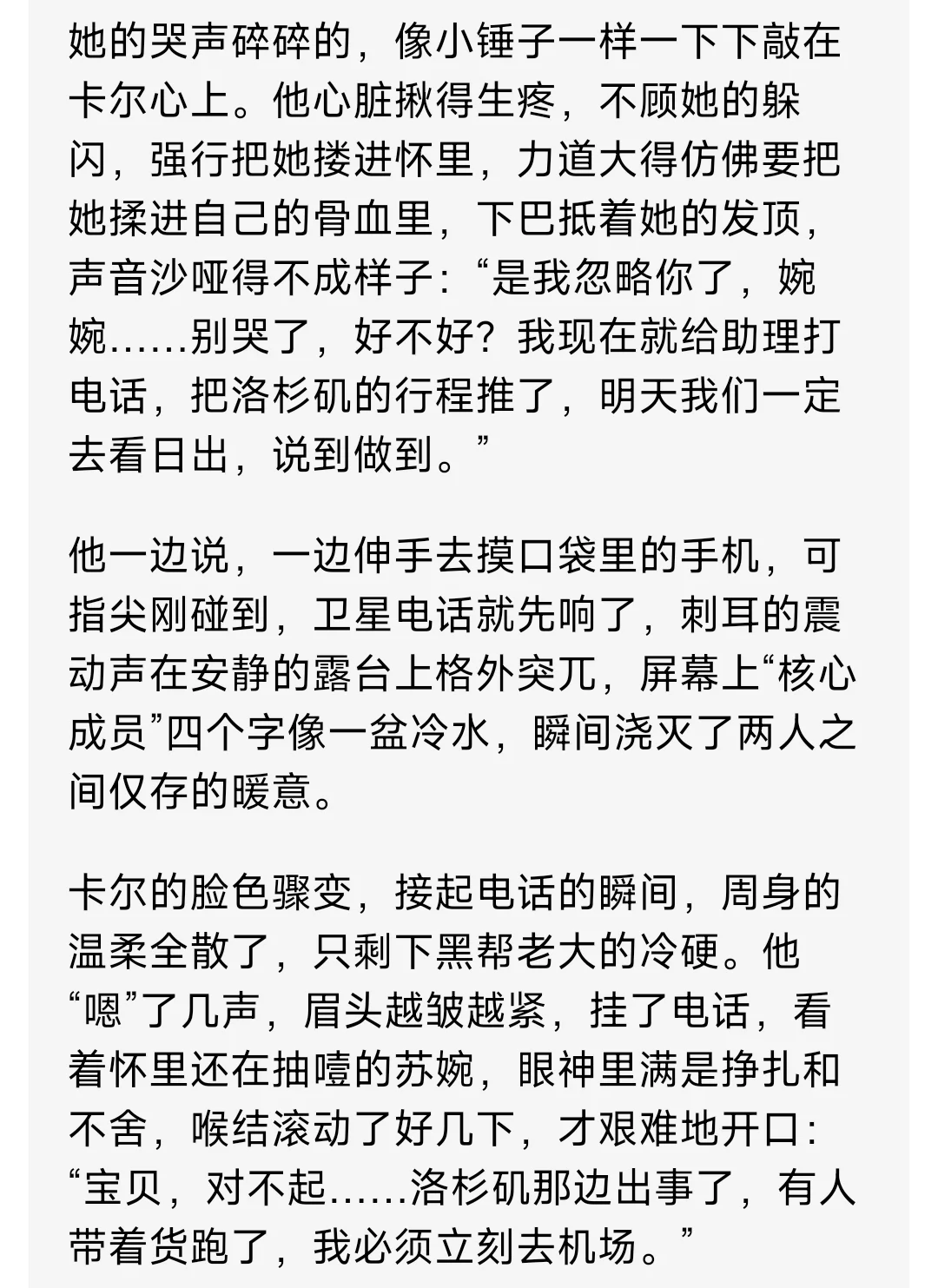 黑帮老大因为集团忙多次食言东方美人哭了2