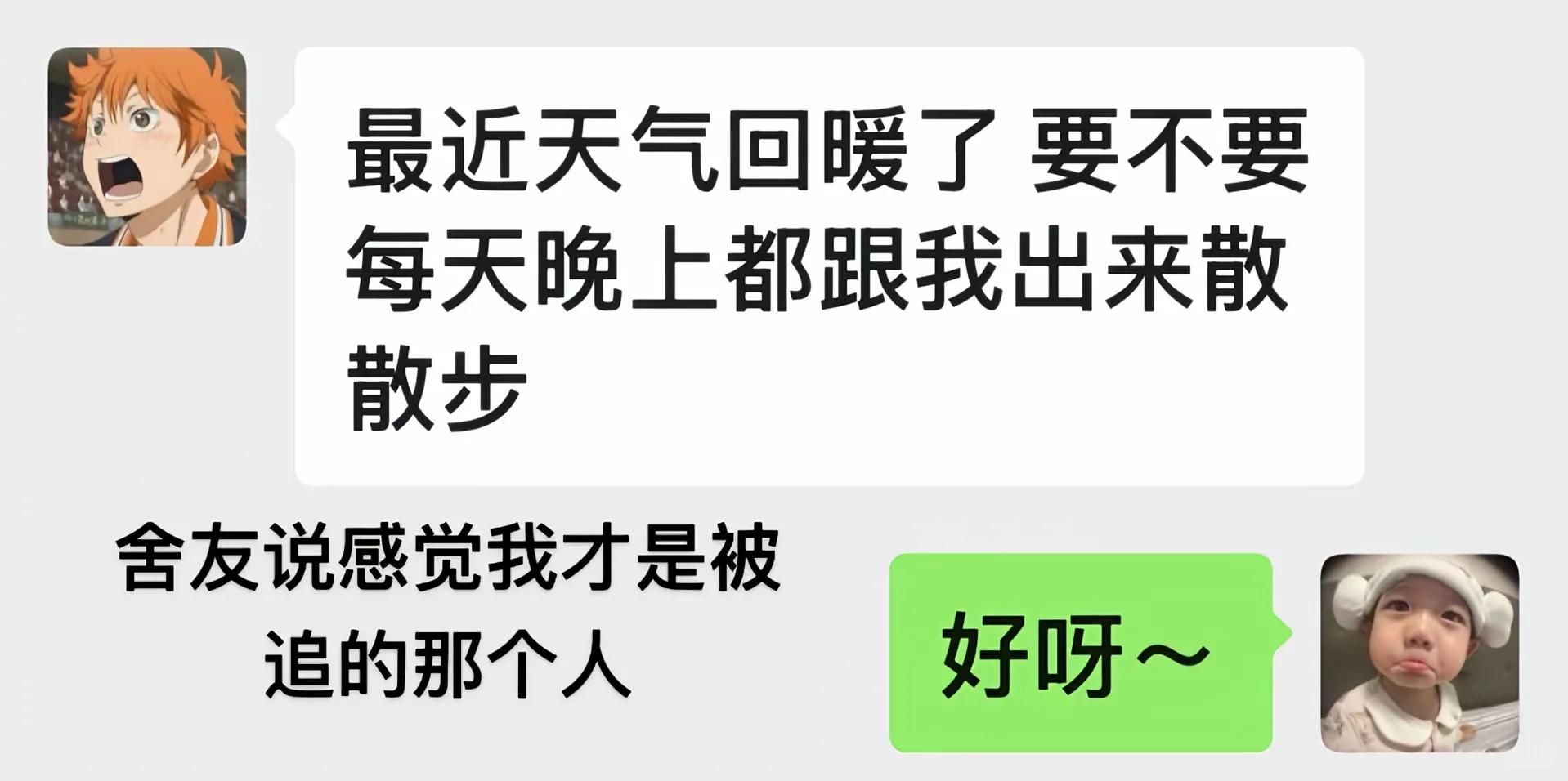 女大勇敢追爱