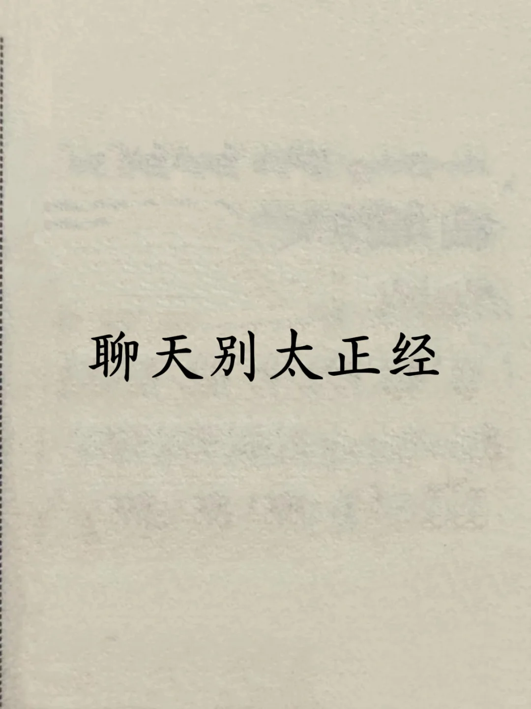 海王级别又撩又野的小情话😎超级撩人绝绝