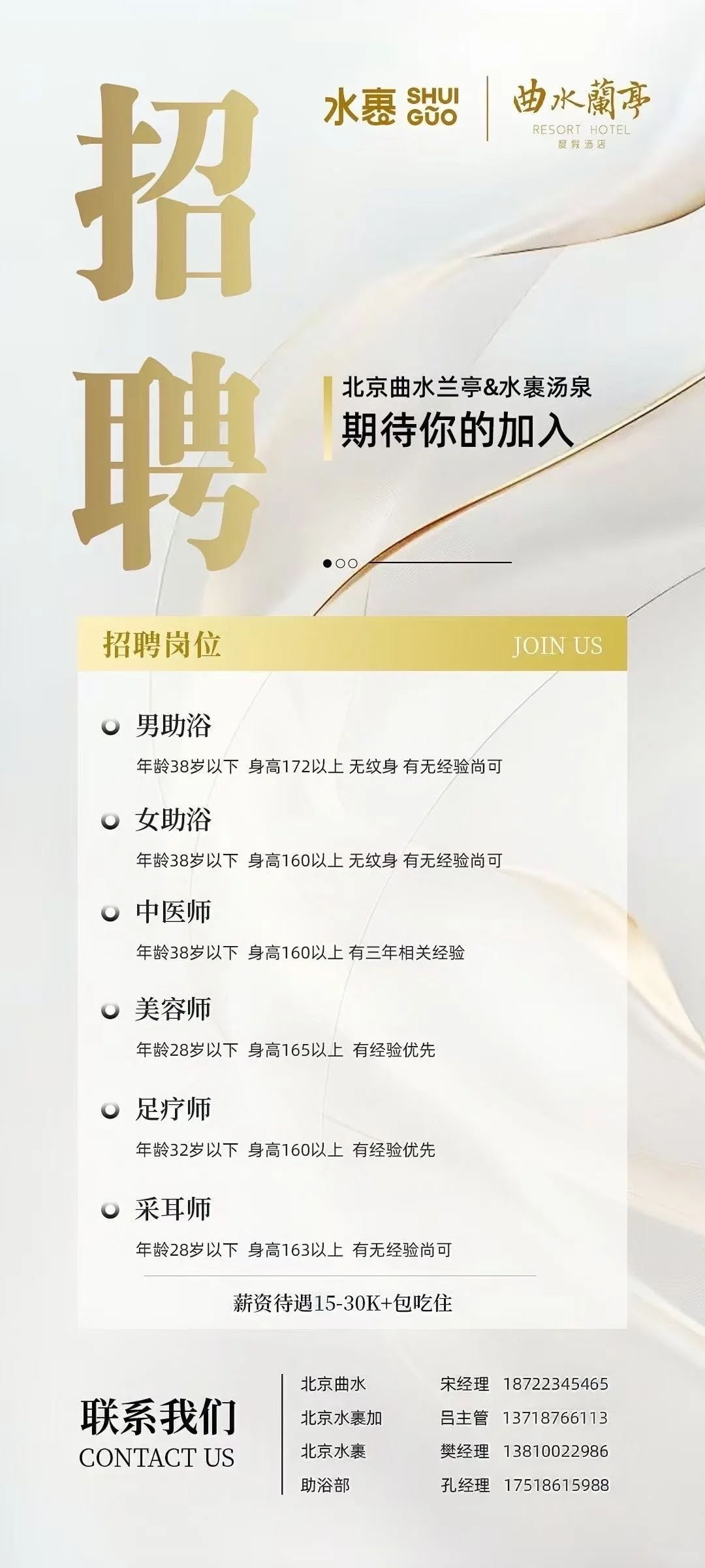 北京曲水兰亭招聘啦