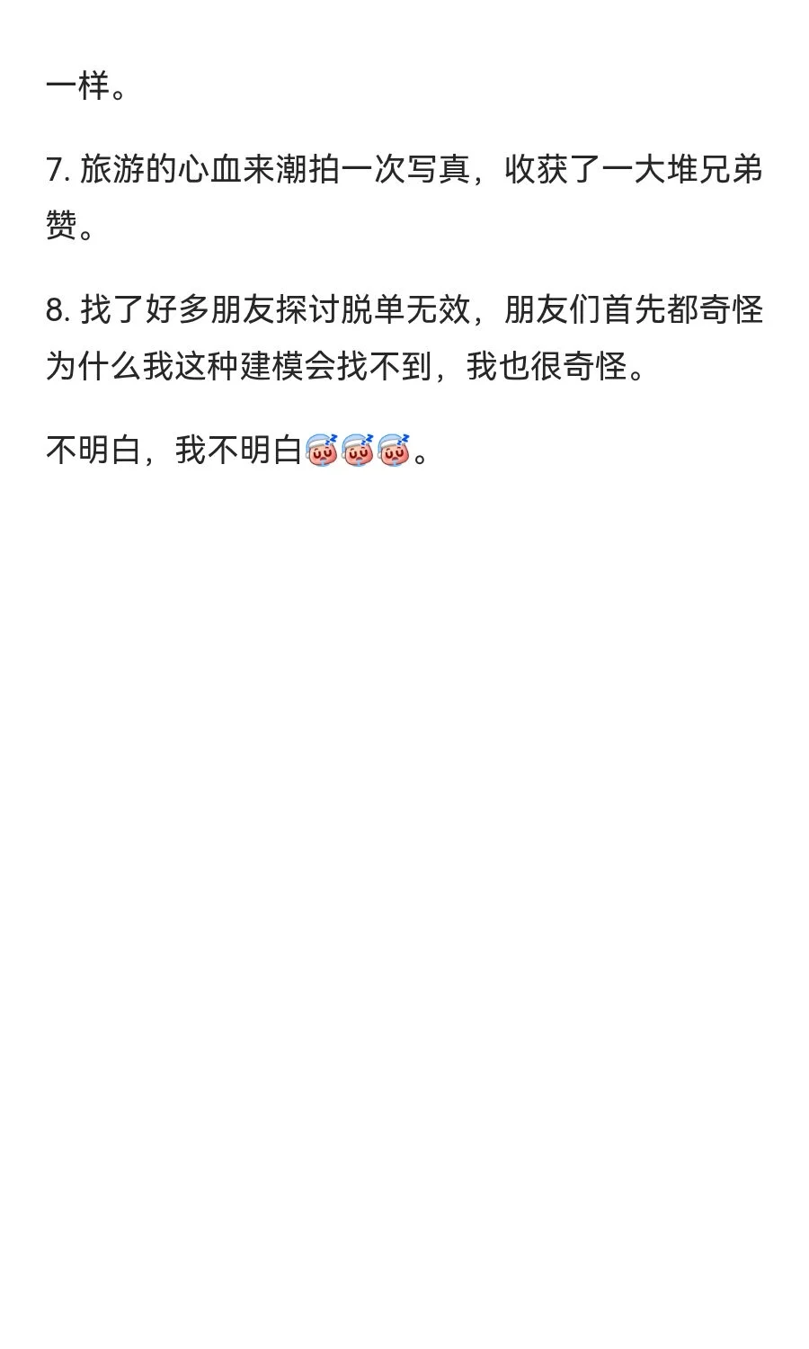 纪念2025年八个月为了脱单的无效努力