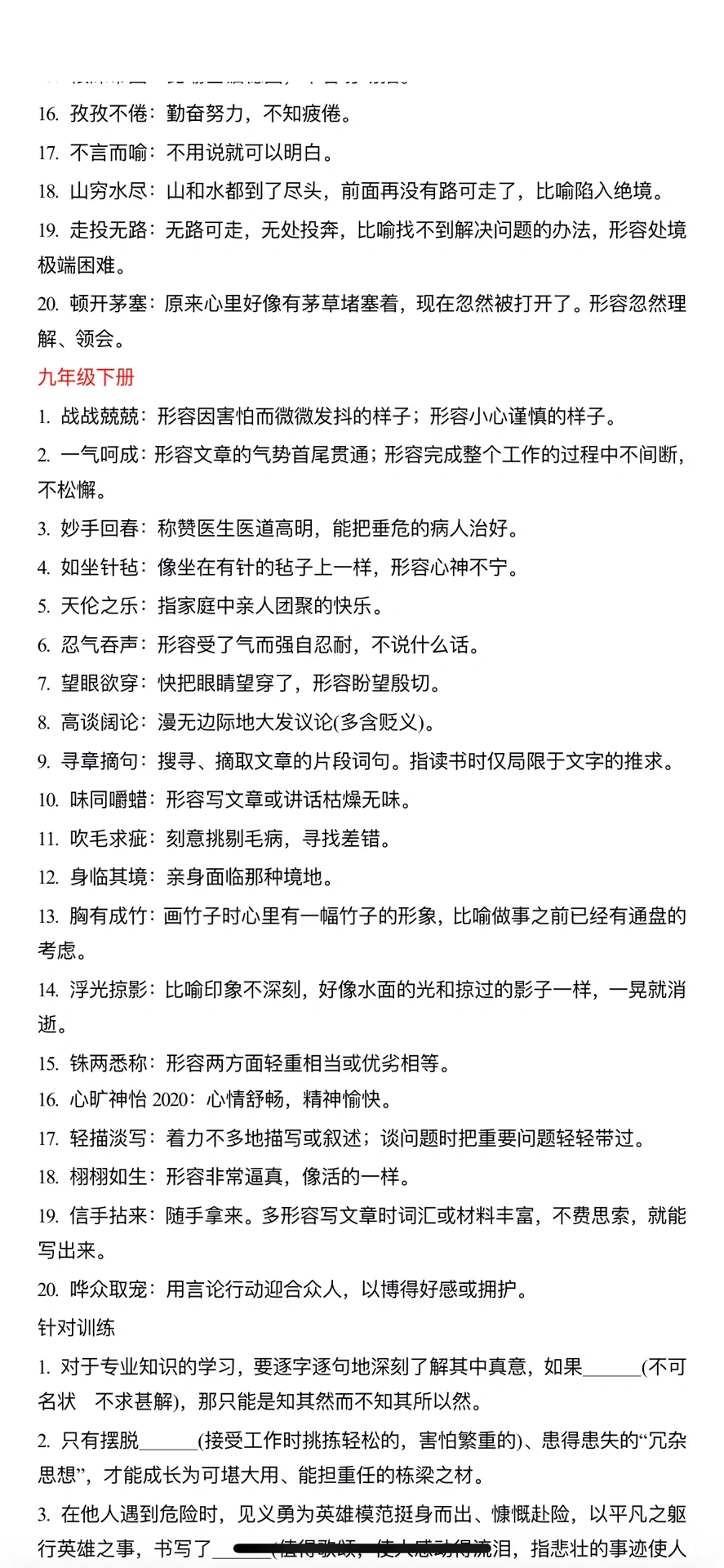 部编版初中成语梳理~有这份资料就够了