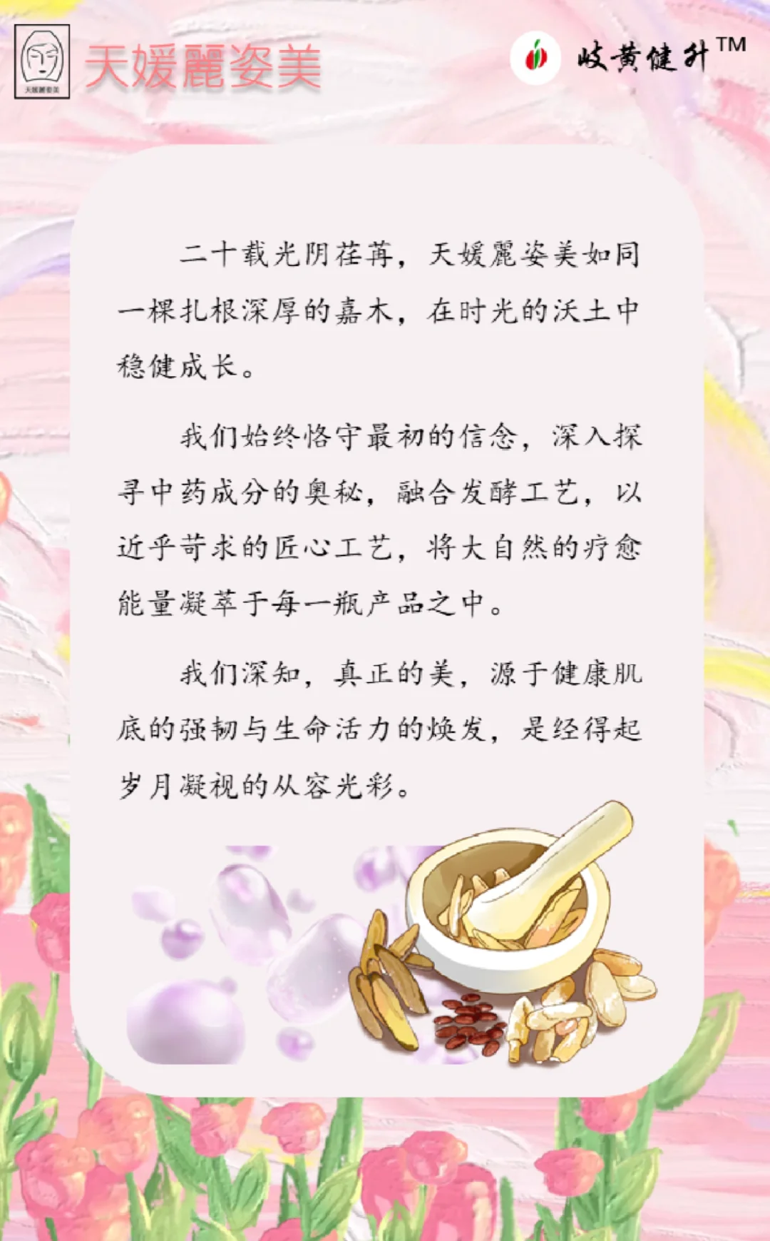 天媛麗姿美：时光淬炼，焕启新姿