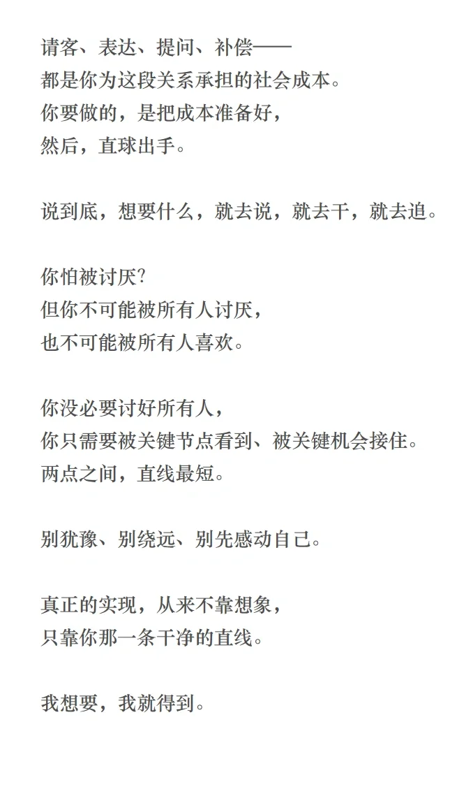 我想要，我就得到