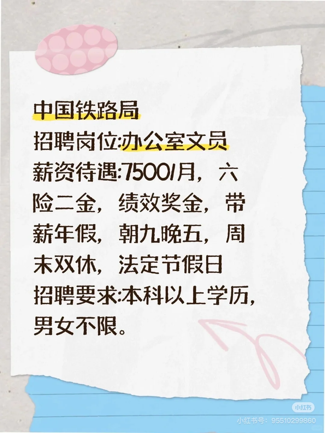 中国铁路局 招聘岗位:办公室文员 薪资待遇: